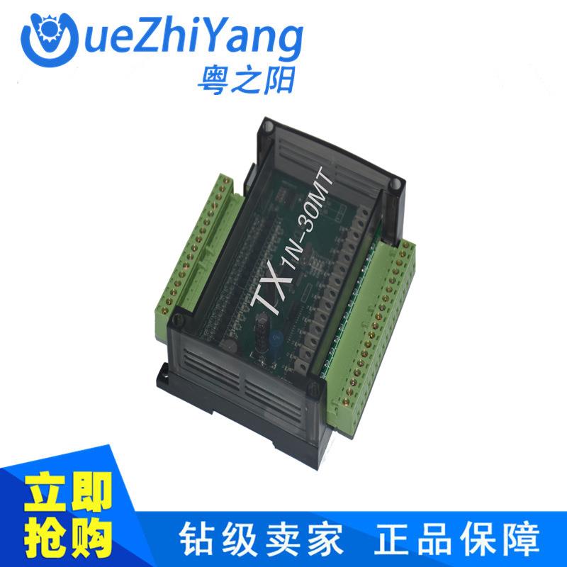 粤之阳PLC 220V板式PLC PLC工控板TX1N-30MT-AC220 厂家
