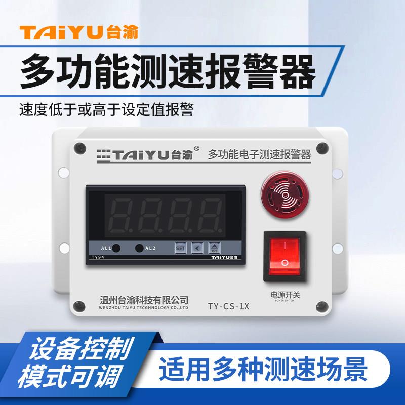 马达转速感测器电机测速仪速度控制警报器光电感应低速超速转速表