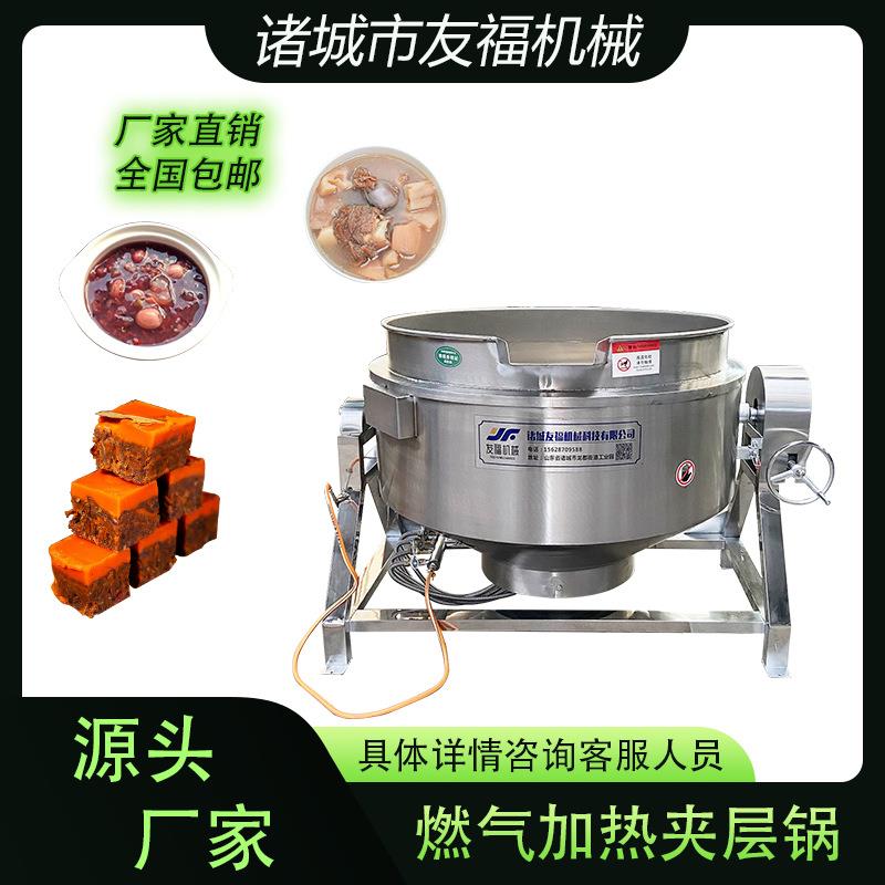 友福燃气加热中药材熬煮夹层锅全自动高粘度物料搅拌夹层锅可包邮