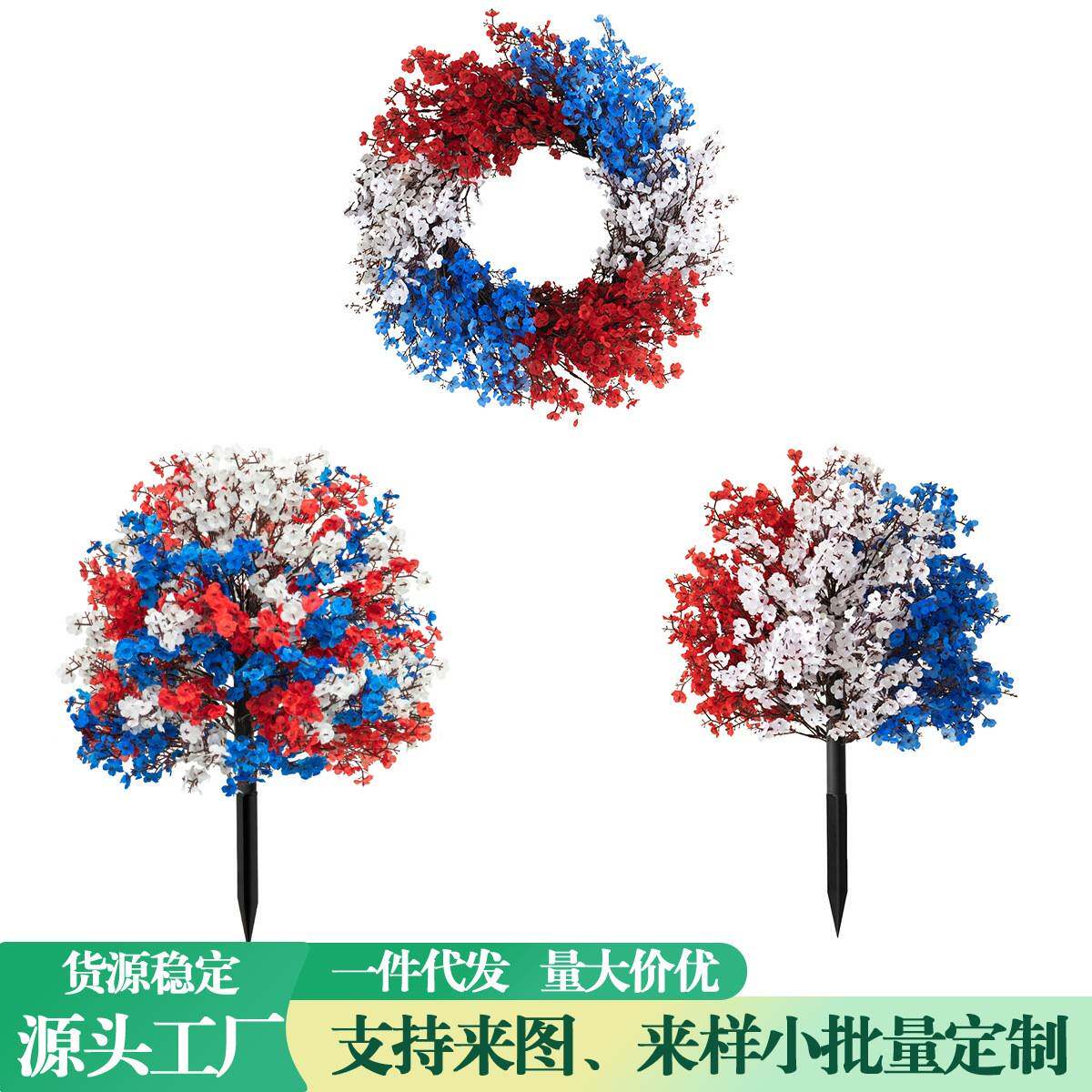 独立日红白蓝仿真花满天星花环假花地插家居户外花园盆景阳台装饰