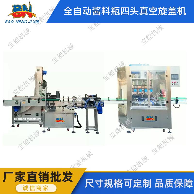 全自动马口铁灌装机铝罐酱料拧盖灌装六角玻璃瓶四头真空封盖机