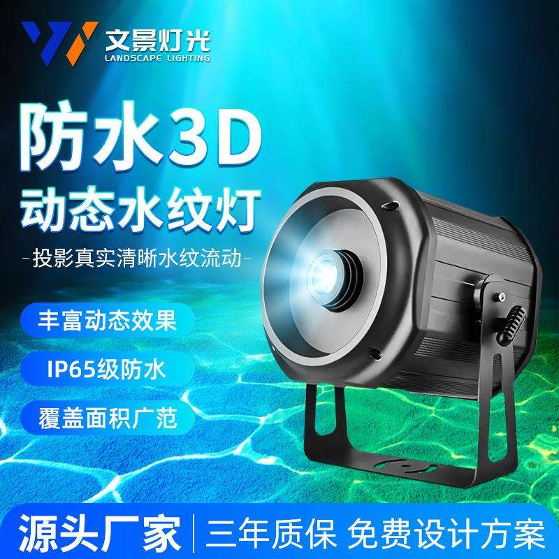 户外LED动态水纹灯大功率水波纹图案KTV过道酒店海洋馆防水亮化灯