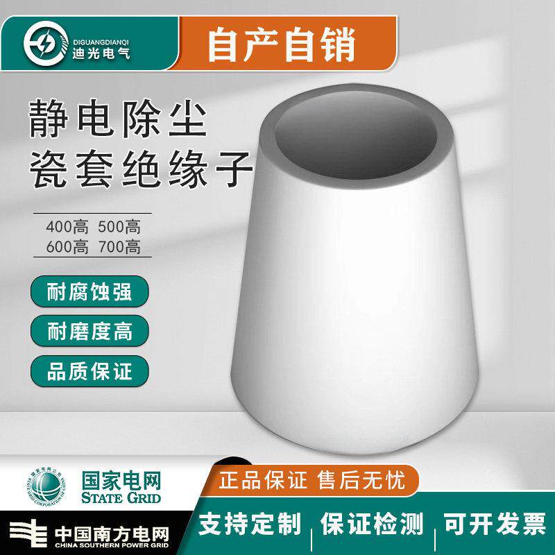 高压绝缘瓷套静电吹尘器配件 瓷瓶环保设备锥形电瓷 瓷缸湿电除尘