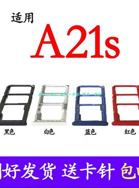 适用于三星A21S卡托卡槽 A21S卡拖卡套手机sim插卡卡座
