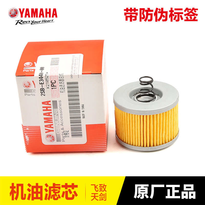 原装雅马哈摩托车机滤 飞致YS150 天剑YBR150Z机油滤芯滤清器