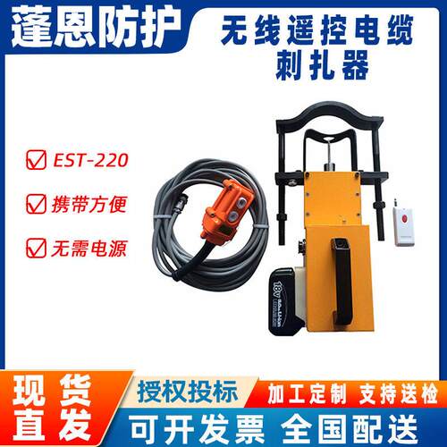 无线遥控电缆刺扎器EST-220线路检修刺穿器压电缆安全刺扎仪