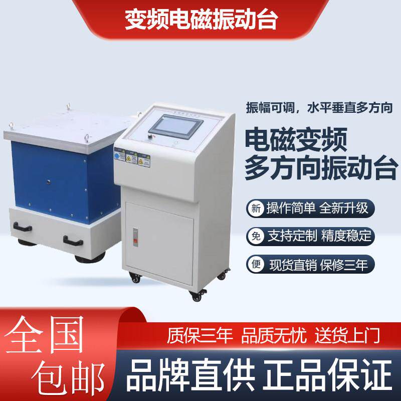 1-600HZ变频电磁振动台垂直水平振动试验机线路板脱焊虚焊振动台