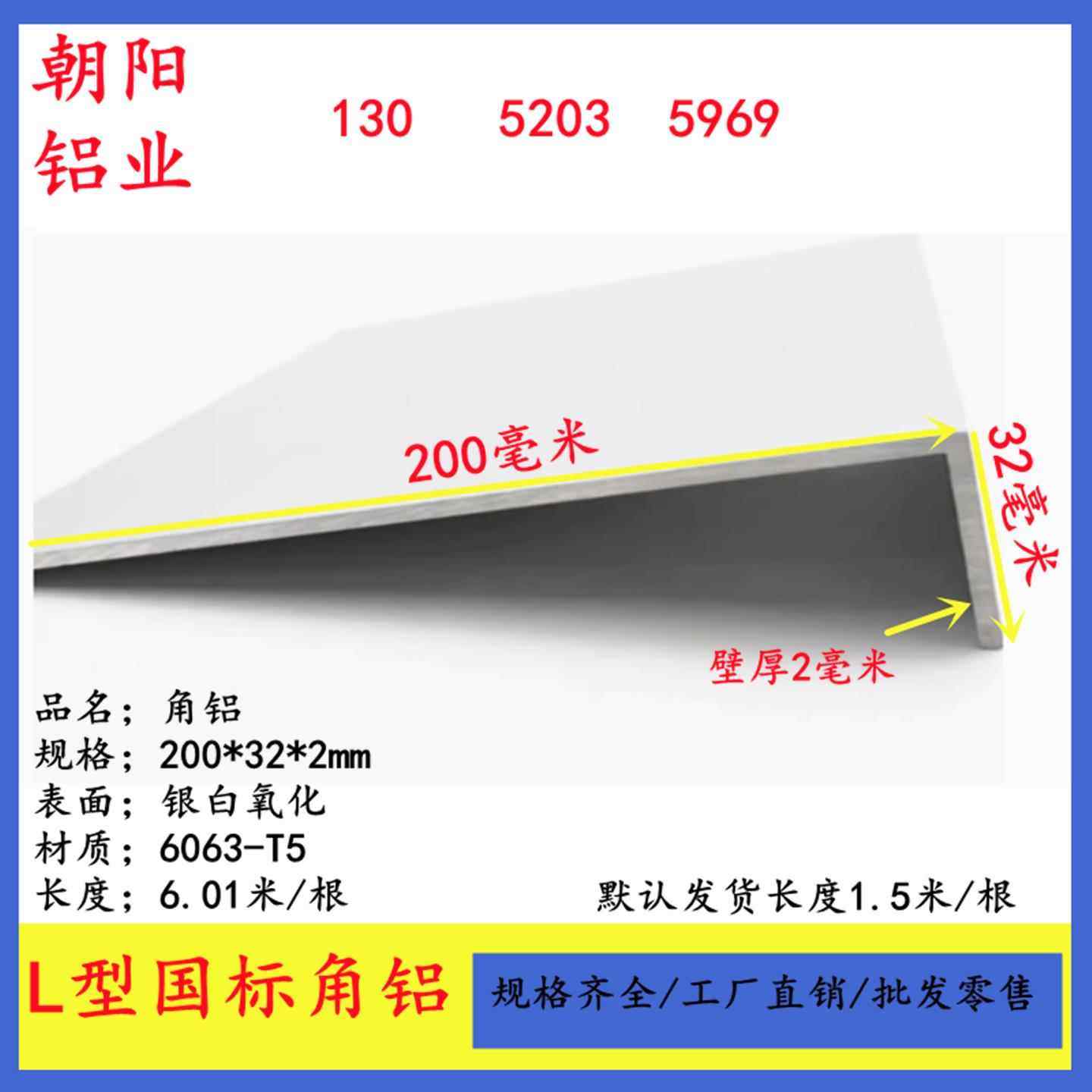 铝合金大角铝200x32x2L型包边护角铝条置物架门窗单边亚口套铝材