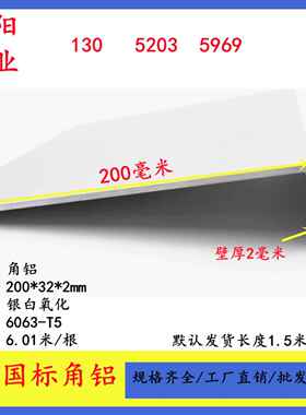 铝合金大角铝200x32x2L型包边护角铝条置物架门窗单边亚口套铝材