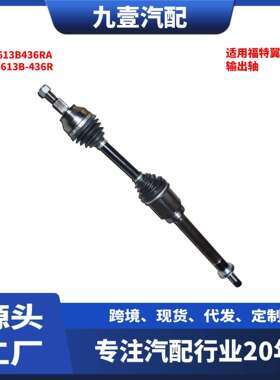 DV613B436RA右前半轴驱动轴输出轴适用福特翼虎13DV-613B-436R