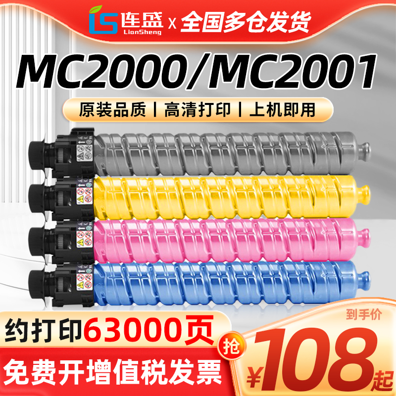 适用理光MC2000 MC2001粉盒Ricoh MC2000ew碳粉MC2001H 2001C 200