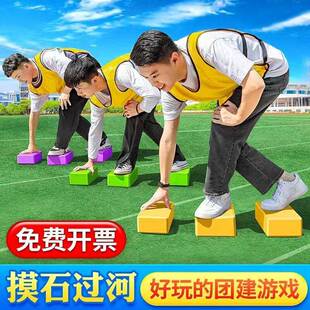 摸石过河砖室内户外团队拓展训练道具幼儿园趣味运动会摸石头过河