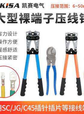HX-50B压线钳接线钳裸端子钳 SC JG SWG YO铜铝压接钳6-50mm2钳子