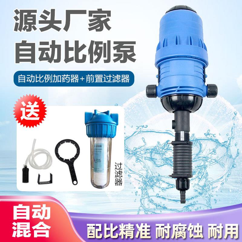 自动加药器水养MUU殖动力蜡水比例泵肥泵大棚配施比器自稀动释泵