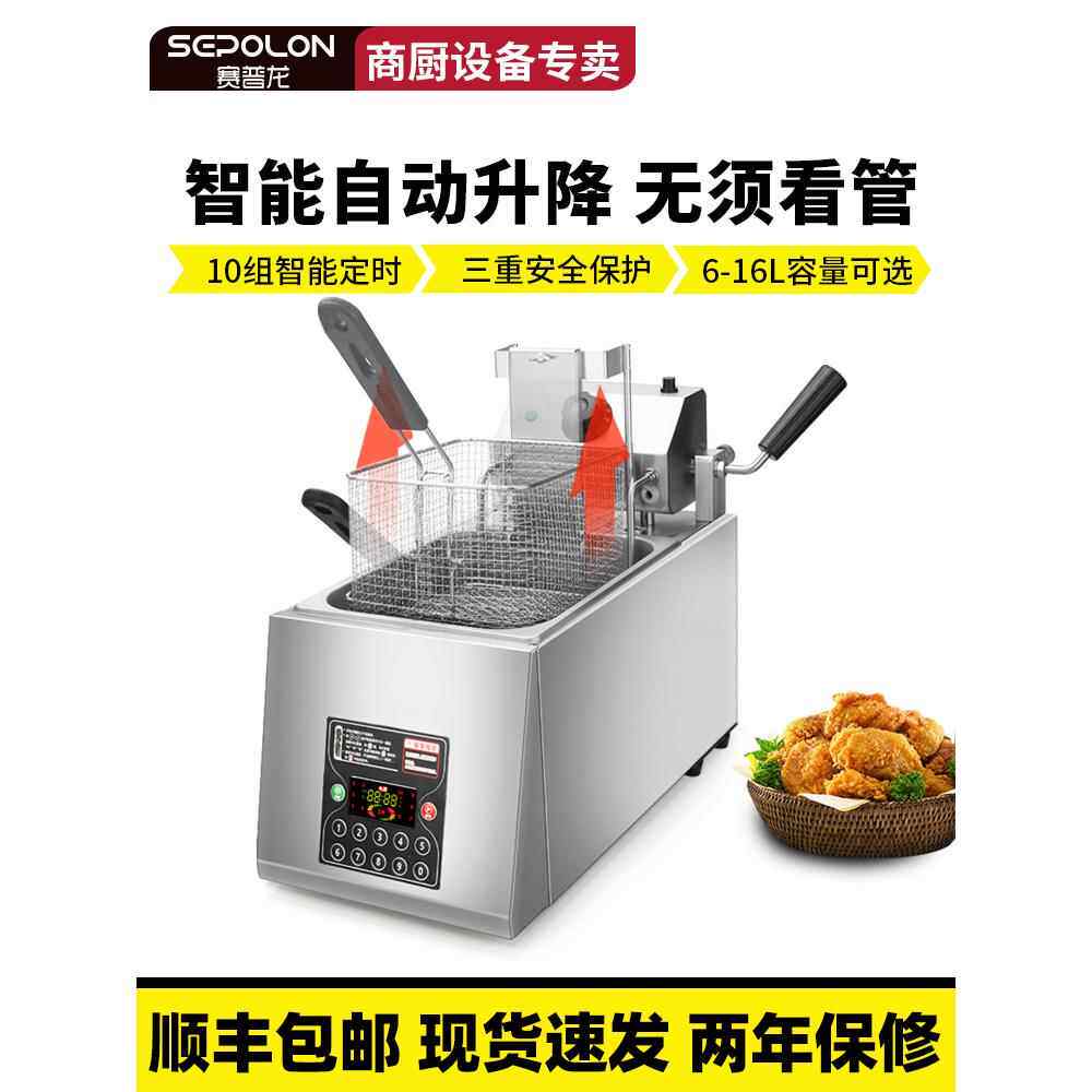 赛普龙电炸炉商用智能全自动升降单双缸8升大容量220V/110V电炸锅