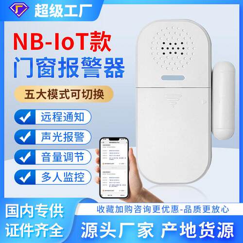 电竞酒店网咖机箱显卡防盗防偷 4G门磁门窗报警器 开门远程通知