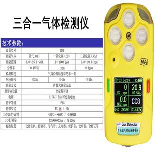 九天供应CD3多参数气体检测仪器便携式氧气一氧化碳二氧化氮