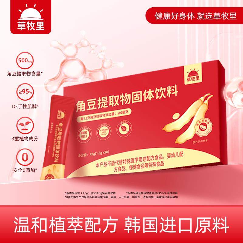 草牧里角豆固体饮料富含D-手性肌醇石榴汁粉小包装正品官方旗舰店,咖啡/麦片/冲饮,谷物营养配方粉,淘宝优惠券,粉丝福利购,淘宝优惠卷