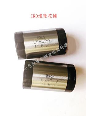 IKO滚珠花键 LSAGL5 LSAGL6 LSAGL8 LASGL10 LSAGL12 LSAGL15