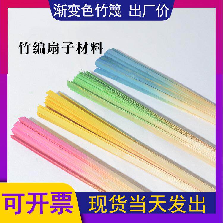 竹篾条竹编超薄产品手工竹编材料diy竹片染色渐变色学生手工
