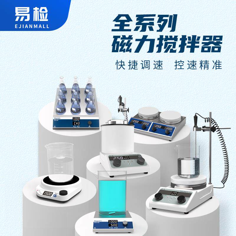 易恒温热磁力搅拌器实验室加定检时联金属数显电磁搅拌多器