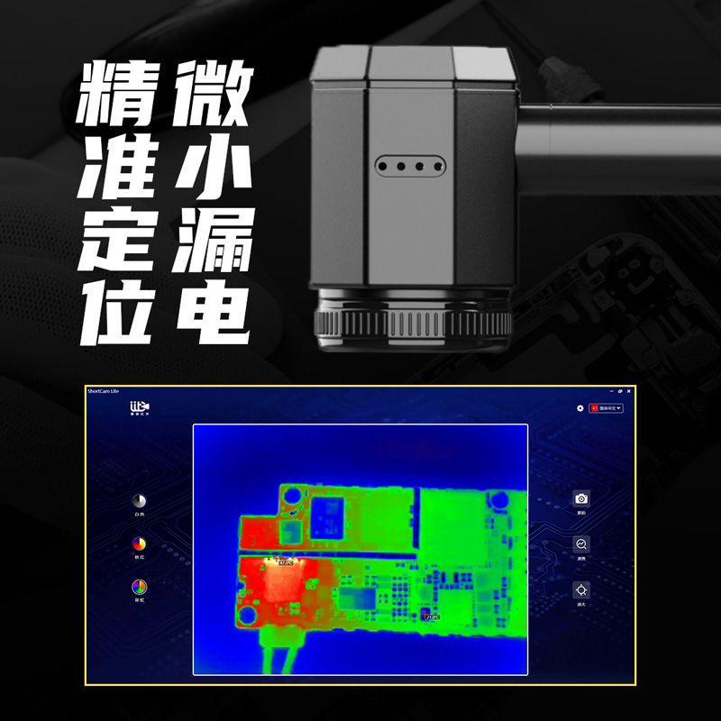 朗驰四代Shortcam lite红外热成像仪手机主板漏电短路PCB速诊仪