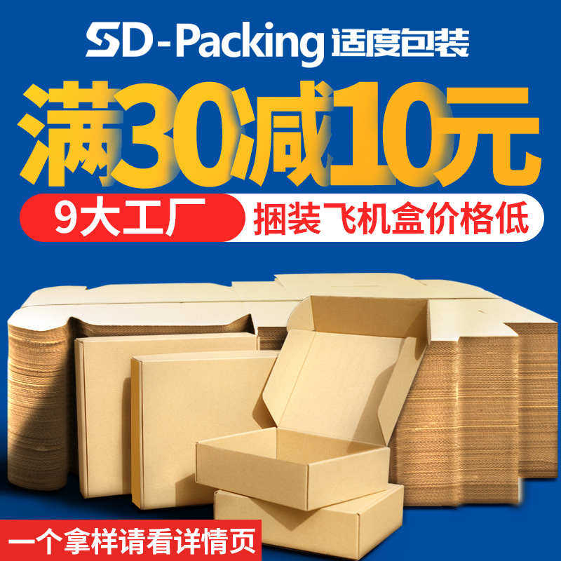 100个装 飞机盒定制 厂家现货箱子生产 淘宝纸箱纸盒可印刷
