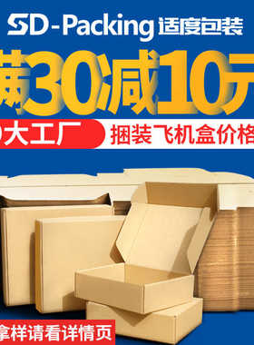 100个装 飞机盒定制 厂家现货箱子生产 淘宝纸箱纸盒可印刷