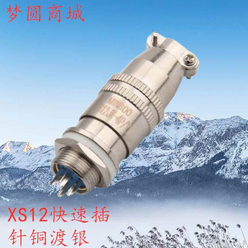 航空插头 XS12-2芯3芯4芯5芯6芯7芯8 连接器开孔12MM 快速插头