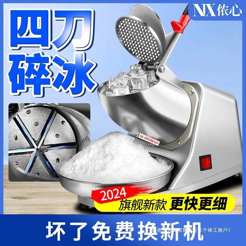 碎冰机商用摆摊家用小型刨冰机雪冰机奶茶店冰沙机绵绵冰机破冰机