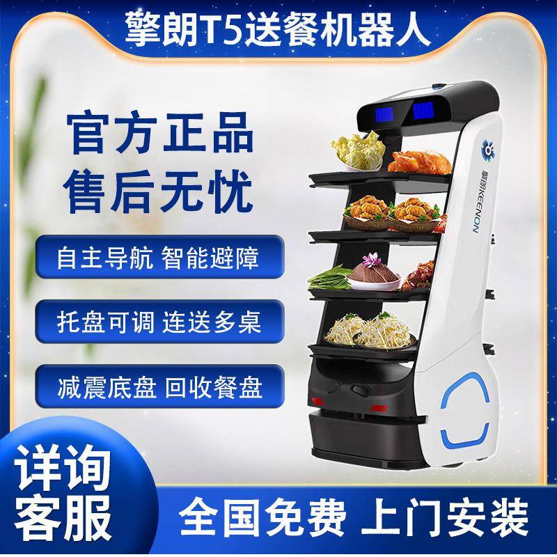 智能送餐机器人火锅酒店饭店餐厅端菜送物服务员多功能送餐机