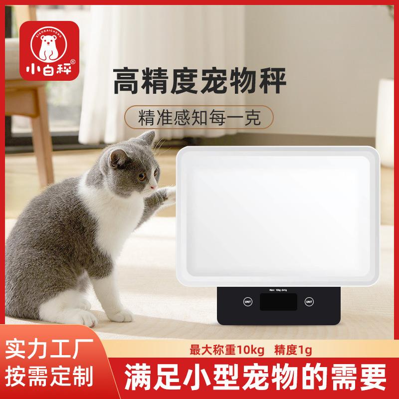 厨房克秤专用秤宠物体重秤家用小型猫咪狗狗称重秤精度食品秤厂家
