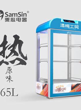 乘心电器65蓝台式保温箱热饮机展示柜商用蛋挞恒温立式饮料加热柜