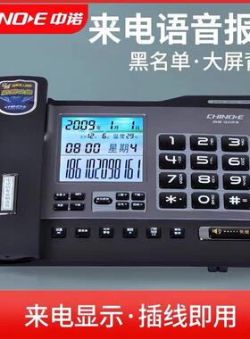 中诺G026电话机座机家用办公商务电信有线固话报号时尚黑名单