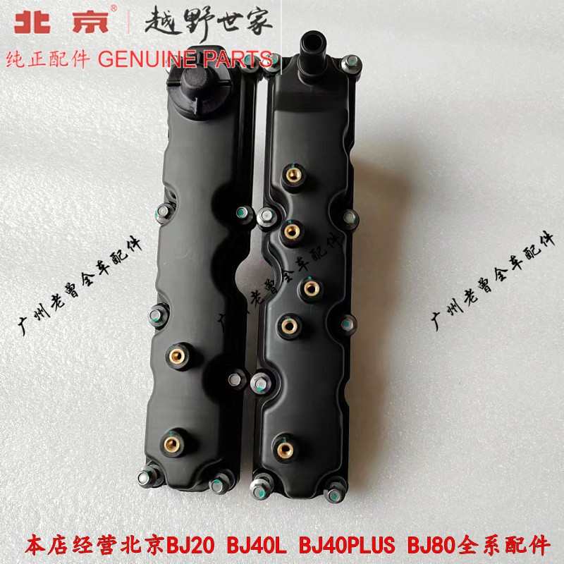 新款北京BJ40PLUS BJ80B237R发动机油气分离器BJ40缸盖油水分离器