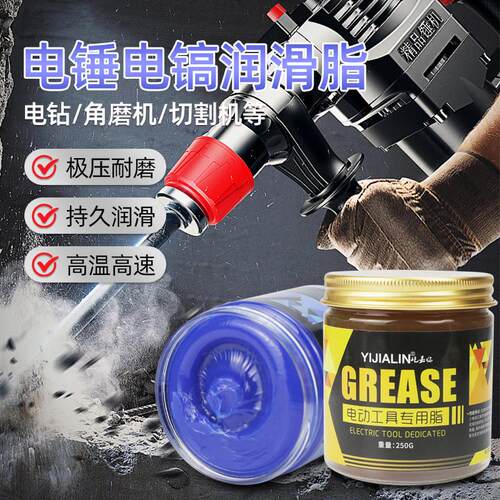 电动工具油电锤电镐专用黄油润滑脂电钻冲击钻水电钻高温耐磨齿轮