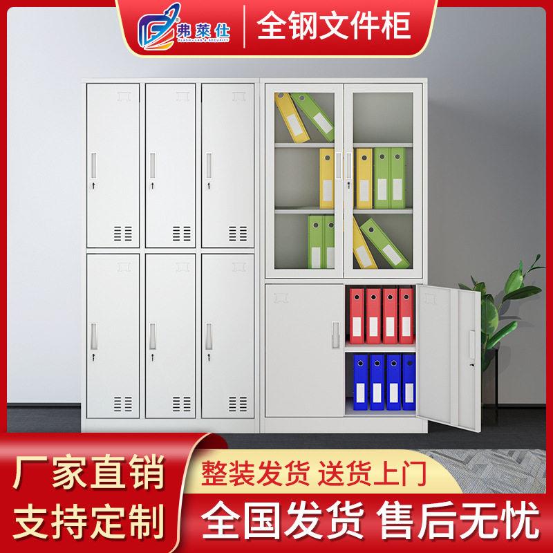 弗莱仕钢制公文件柜铁皮柜资料凭证档案柜带锁多门储物柜更衣柜
