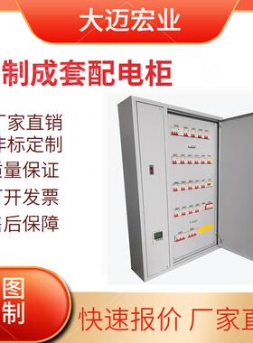 PLC配电箱系统路灯控制柜开关盒多媒体箱检修箱断路器定制弱电箱