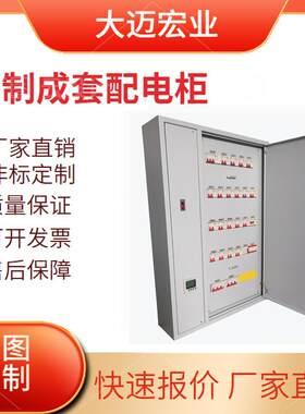 PLC配电箱系统路灯控制柜开关盒多媒体箱检修箱断路器定制弱电箱