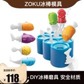 美国Zoku雪糕冰棒模具儿童食品级家用自制冰棍矽胶迷你磨具冰格