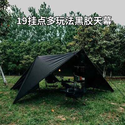 19多挂点黑胶天幕户外BC露营多功能方形防雨防晒庇护所野外涂银幕