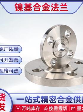 镍基合金NO8825NO4400带颈对焊法兰哈氏合金C276法兰NO8810904L