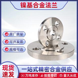 镍基合金NO8825NO4400带颈对焊法兰哈氏合金C276法兰NO8810904L