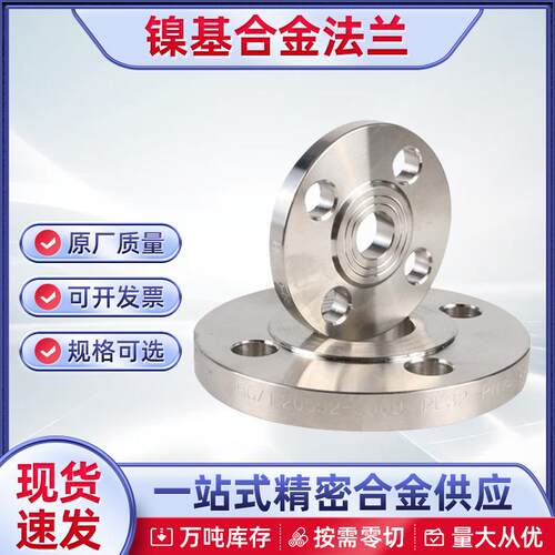 镍基合金NO8825NO4400带颈对焊法兰哈氏合金C276法兰NO8810904L