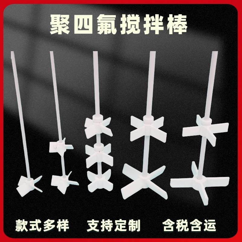 上海盟昆聚四氟搅拌棒十字型聚四氟搅拌桨PTFE搅拌桨多种样式