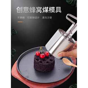 蜂窝煤模具煤球米饭模具不锈钢蜂窝火焰菜品煤球蛋糕模具煤球米糕