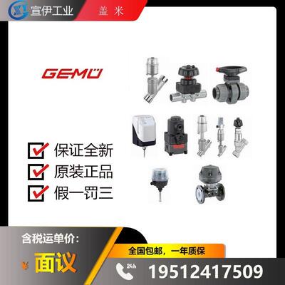 德国原装GEMU备件88041446，865R15D7211452160
