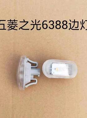 适配五菱之光6388 6389叶子板边灯五菱之光S6391翼子板方向灯小灯