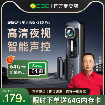 360行车记录仪K380免安装走线高清哨兵模式新款全景车载无线录像
