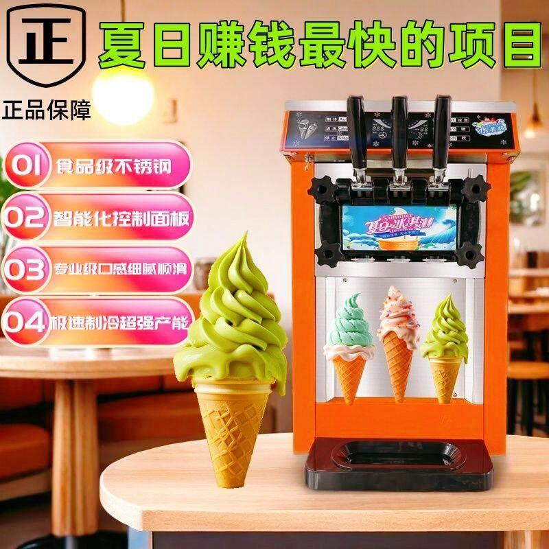 甜筒机全自动冰淇淋机商用摆地摊台式立式夏日软质冰激凌机